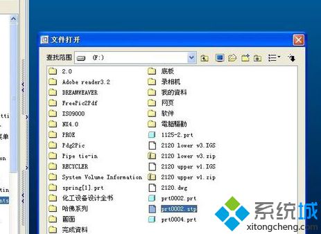 XP下打开stp文件的步骤3