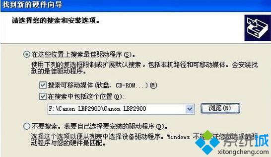 XP系统安装Canon LBP 2900驱动的步骤5