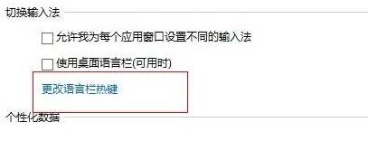 點擊“更改于語言欄熱鍵”