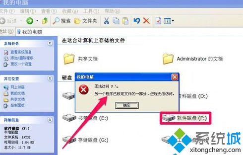 XP系统下F盘无法打开如何解决