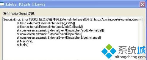 XP系統電腦發生actionscript錯誤的解決方案