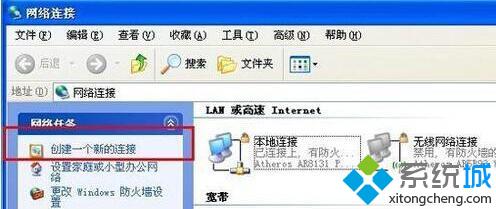 XP建立本地连接的步骤1