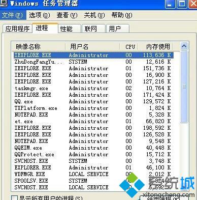 XP系統關閉ZhuDongFangYu.exe進程的步驟1