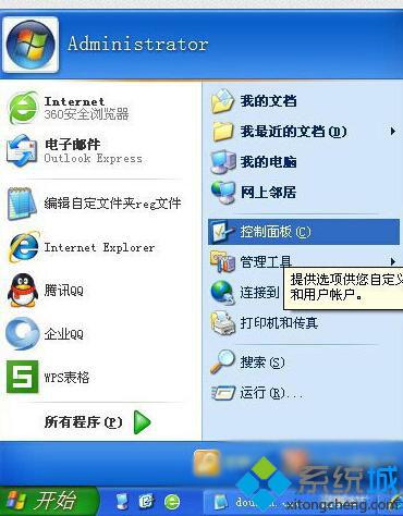 XP系統關閉ZhuDongFangYu.exe進程的步驟4