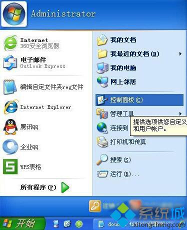 XP系統關閉ZhuDongFangYu.exe進程的步驟5