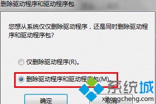 <a href=/win7/ target=_blank class=infotextkey>win7</a>系統卸載打印機驅動不干凈怎么辦？<a href=/win7/ target=_blank class=infotextkey>win7</a>系統卸載打印機驅動的訣竅