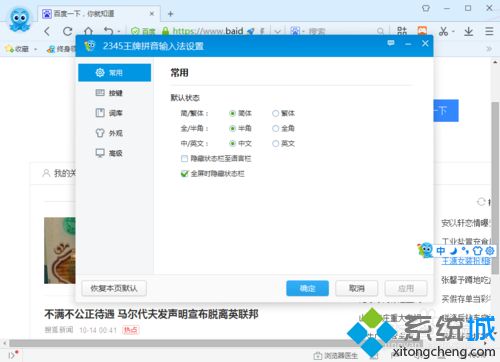 xp系统下开启2345<a href=/softxz/srf/ target=_blank class=infotextkey>输入法</a>智能纠错功能的方法