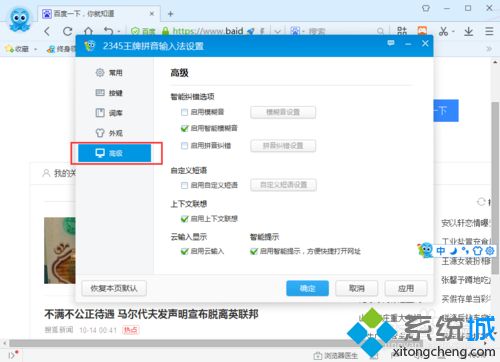 xp系统下开启2345<a href=/softxz/srf/ target=_blank class=infotextkey>输入法</a>智能纠错功能的方法