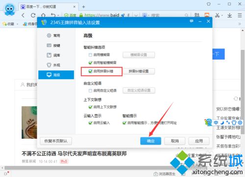 xp系统下开启2345<a href=/softxz/srf/ target=_blank class=infotextkey>输入法</a>智能纠错功能的方法