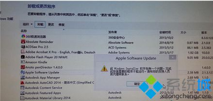 Apple Software Update卸載