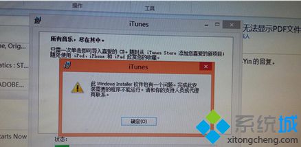 itunes在win8.1系統(tǒng)中無法安裝的解決方法