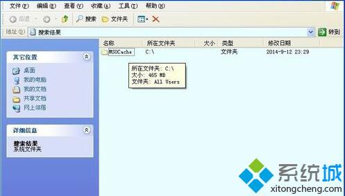 XP系统MSOCache文件夹如何删除