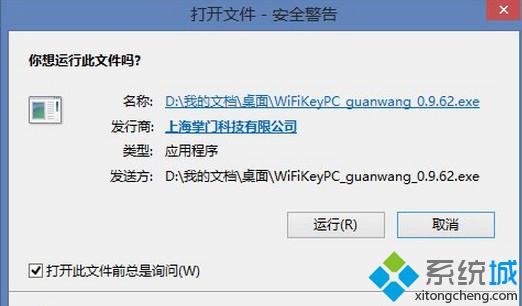 windows8總會彈出“打開文件-安全警告”窗口的關閉方法