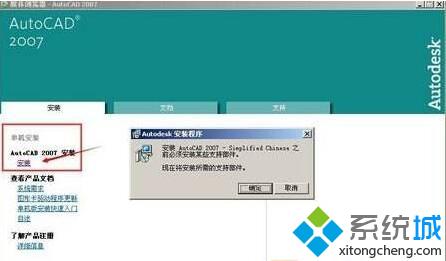 Xp系统无法安装cad2007提示缺少dfst.dll的解决步骤5