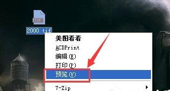 XP系統下如何打開tif文件