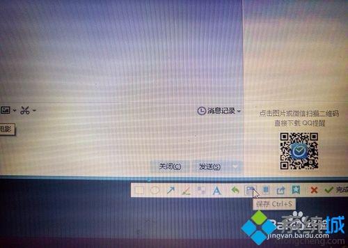 xp系统下qq用快捷键截图不出现图的解决方法