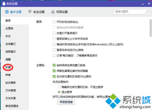 xp系统下qq用快捷键截图不出现图的解决方法