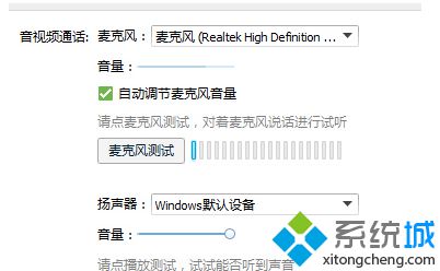 QQ视频语音设置