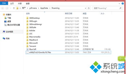 roaming是什么文件夹？Win8系统删除roaming文件夹的方法