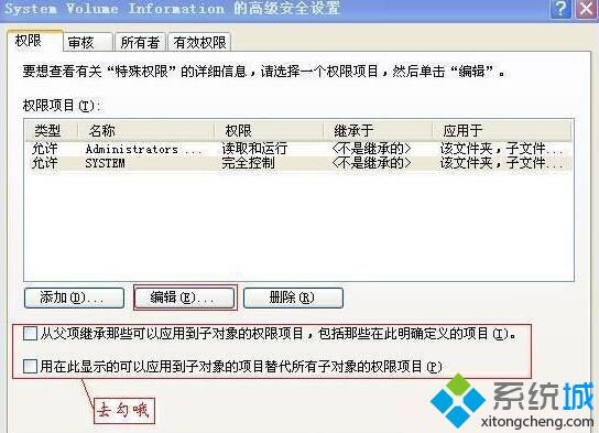 XP系统删除system volume information文件夹的步骤3