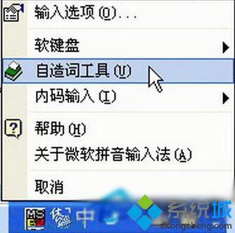 備份微軟拼音<a href=/softxz/srf/ target=_blank class=infotextkey>輸入法</a>詞庫的步驟1