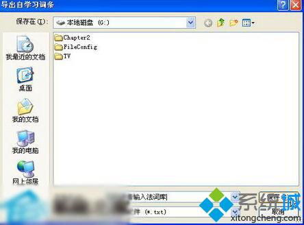 备份微软拼音<a href=/softxz/srf/ target=_blank class=infotextkey>输入法</a>词库的步骤3