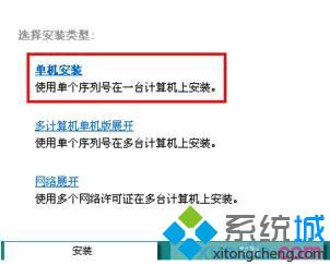 點(diǎn)擊“單擊安裝”