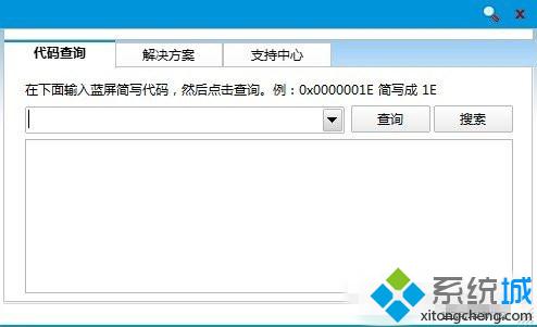 win8藍(lán)屏代碼查詢器怎么用|win8藍(lán)屏代碼查詢器的使用方法