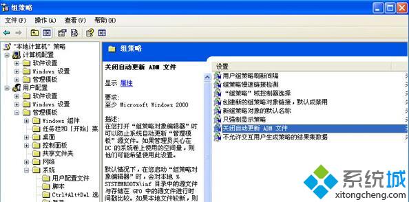关闭XP组策略提示语的步骤2