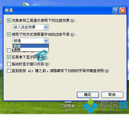 綠茶XP系統下Word/WPS字體很不清晰如何解決