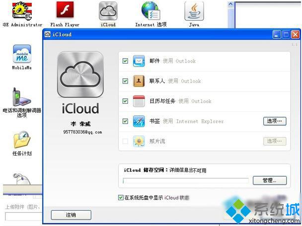 大地XP系統安裝icloud pc客戶端教程