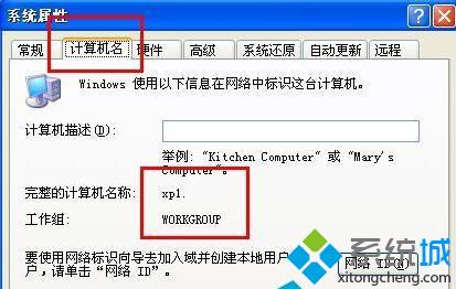 XP系統如何設置Netbios名