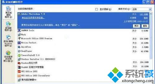 雨林木風xp系統如何查看應用程序