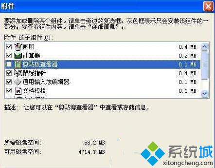 xp系統使用剪切板查看應用程序的步驟步驟2