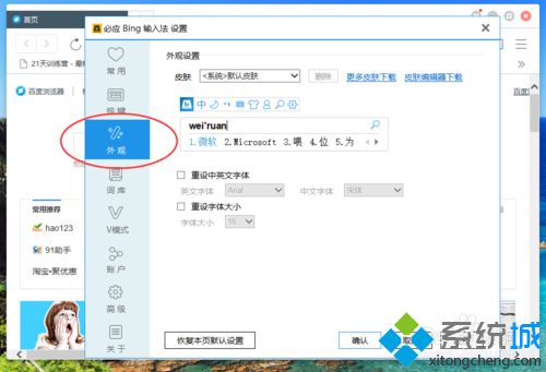 xp系统怎样设置必应<a href=/softxz/srf/ target=_blank class=infotextkey>输入法</a>默认字号