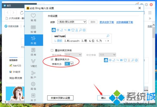 xp系統怎樣設置必應<a href=/softxz/srf/ target=_blank class=infotextkey>輸入法</a>默認字號