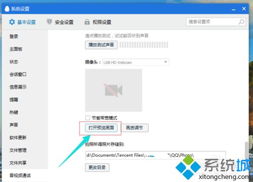 windowsxp系統(tǒng)下QQ視屏畫質(zhì)太低怎么辦