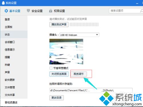 windowsxp系统下QQ视屏画质太低怎么办