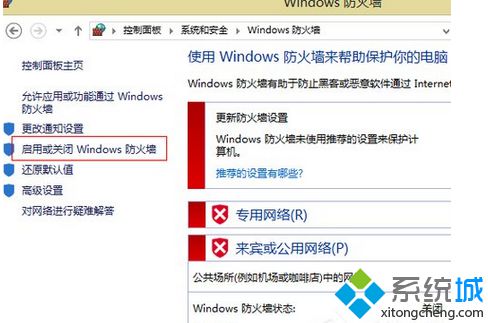 關閉windows防火墻