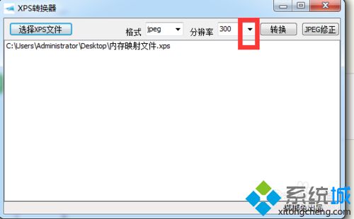 windowsxp系统下将xps文件转成图片文件的步骤4