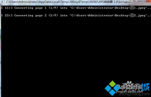 windowsxp系统下将xps文件转成图片文件的步骤6