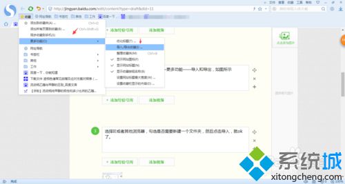 xp系统下搜狗<a href=/softxz/llq/ target=_blank class=infotextkey>浏览器</a>导入其他<a href=/softxz/llq/ target=_blank class=infotextkey>浏览器</a>标签的方法