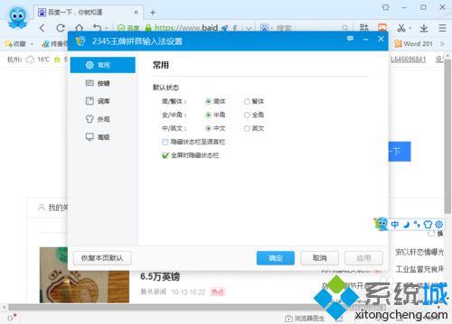 xp系统更改2345<a href=/softxz/srf/ target=_blank class=infotextkey>输入法</a>默认皮肤的两种方法