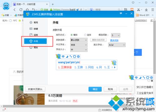 xp系统更改2345<a href=/softxz/srf/ target=_blank class=infotextkey>输入法</a>默认皮肤的两种方法