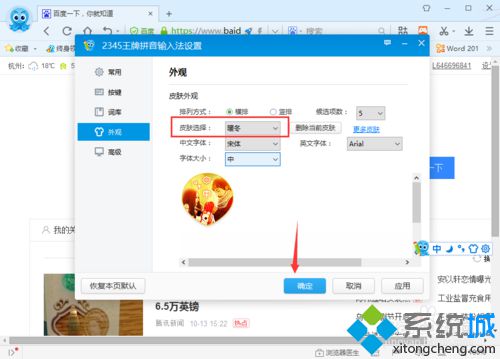 xp系统更改2345<a href=/softxz/srf/ target=_blank class=infotextkey>输入法</a>默认皮肤的两种方法