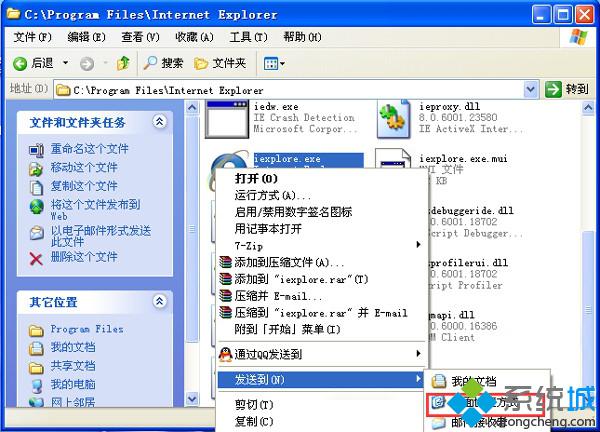 XP系統桌面上的IE瀏覽器圖標消失了如何解決