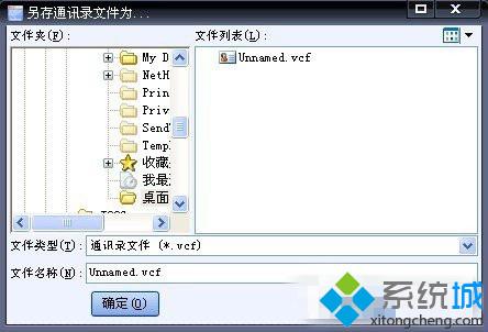 XP系统打开VCF文件的步骤4