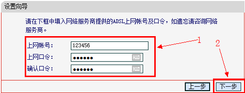 水星路由器設置步驟4