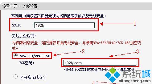 水星路由器设置步骤5