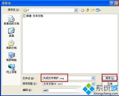 XP系统关闭Windows文件保护的方法一步骤4